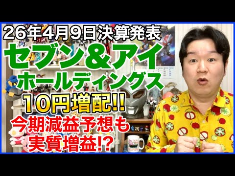 【決算】セブン&アイホールディングス サムネイル