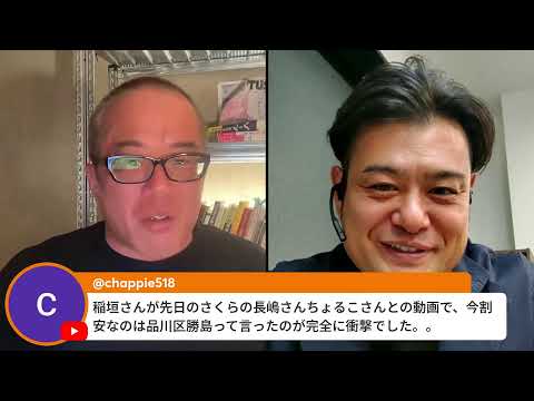 マンション相談ライブwith稲垣さん＆ちょる子 サムネイル