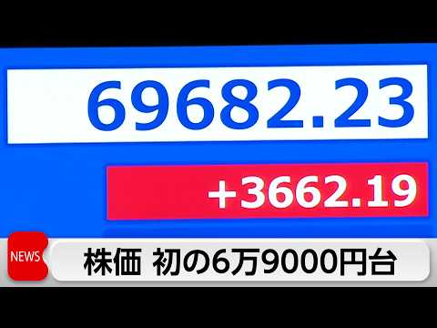 日経平均　初の6万9000円台　米イラン合意を好感 サムネイル