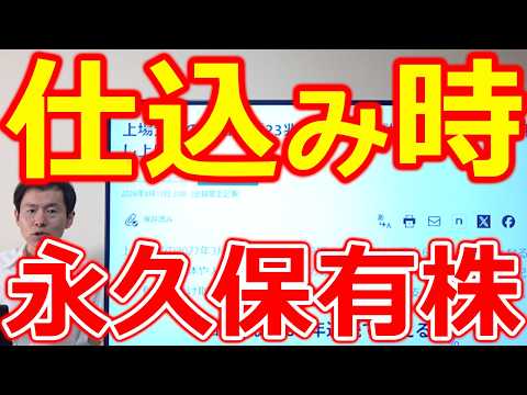 【永久保有候補】今が仕込み時の別格高配当株2社|2027年3月期の配当総額で徹底解説【話題の神回】