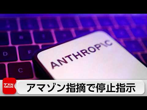 提供停止はアマゾンからの指摘
