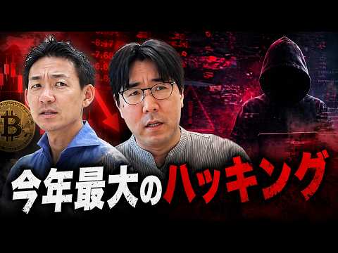 仮想通貨市場を揺るがすハッキング事件。DeFiはこのまま死ぬのか。 サムネイル