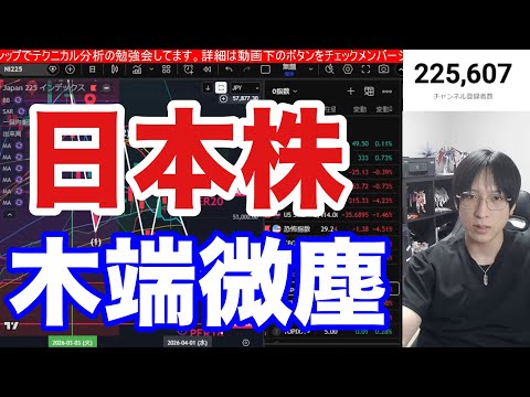 4/2②【海外投資家が日本株を2.1兆円大量売却‼️トランプ砲で日経平均1276円急落‼️TACO上げは騙し上げや】中…