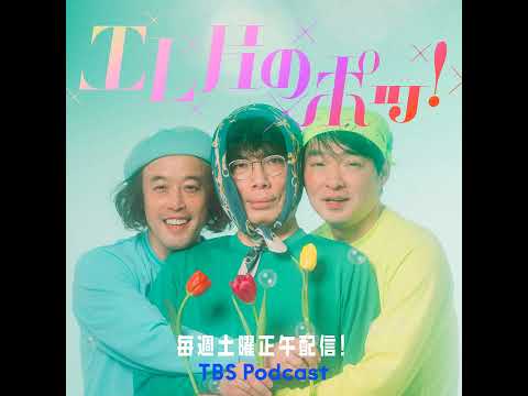 ＃４９　エレ片のポッ！最後のラジオコント作者は・・ナイツ塙さん！！ サムネイル