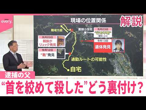 【専門家解説】京都･南丹市男児遺体  逮捕の父“首を絞めて殺した”どう裏付け？ サムネイル