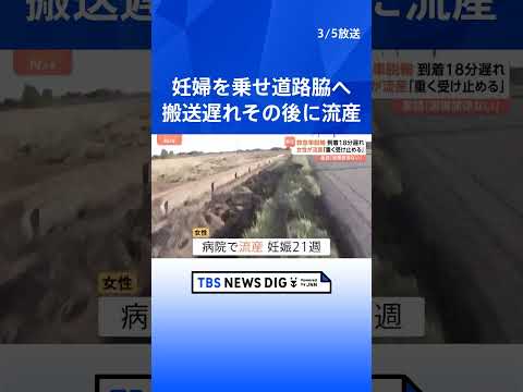 妊娠中の女性搬送中に救急車が脱輪事故　搬送遅れその後流産　道幅狭い道路で対向のトラック避け側溝に脱輪　消防「重く受け止… サムネイル