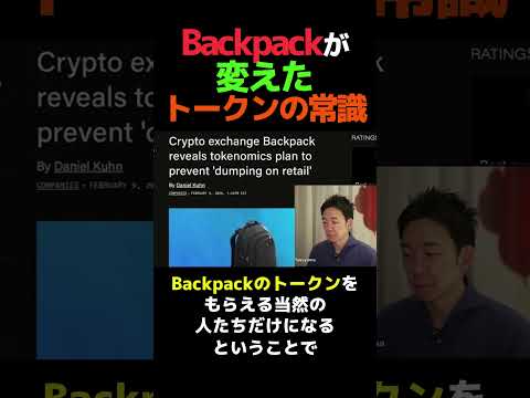 Backpackの“売られない設計”？投資 仮想通貨 サムネイル