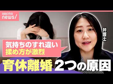 【育休離婚】「父親の自覚が薄い」「いる事がストレス」幸せな時期のはずがなぜ？結婚相談所・マチアプ…出会い方に理由も？｜… サムネイル
