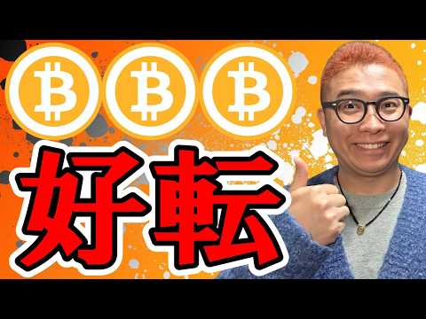 ４時間足まで好転を確認！日足に波及できるかに注目！！【 仮想通貨チャート分析】 ビットコイン 仮想通貨 暗号資産 テク… サムネイル