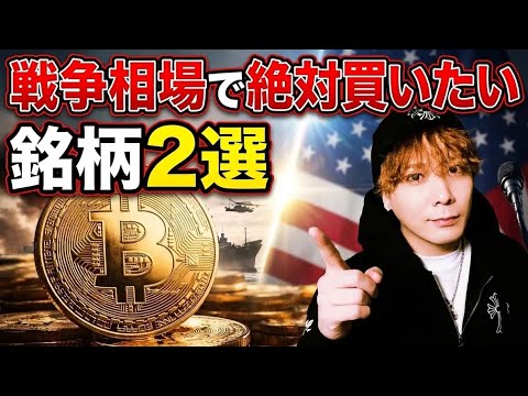 【逆三尊のオンパレード】戦争相場で絶対買いたい銘柄2選‼️