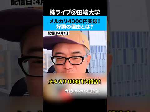 メルカリ一時4000円まで大復活！moomooAIになぜ上がったのかを聞いてみた。