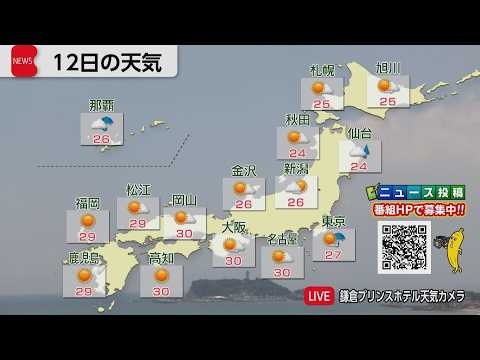 6月12日の天気 サムネイル