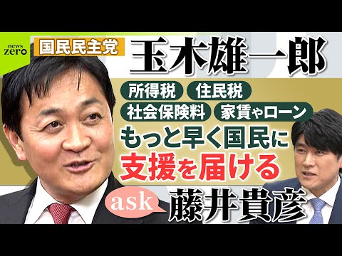 【ノーカット】物価高騰対策で消費税の減税をすべきではない／藤井貴彦がきく！国民民主党 玉木雄一郎代表【ask】 サムネイル