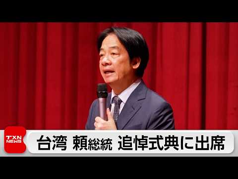 【最新】頼清徳総統が金門島訪問|台湾防衛の最前線で1958年の犠牲を追悼