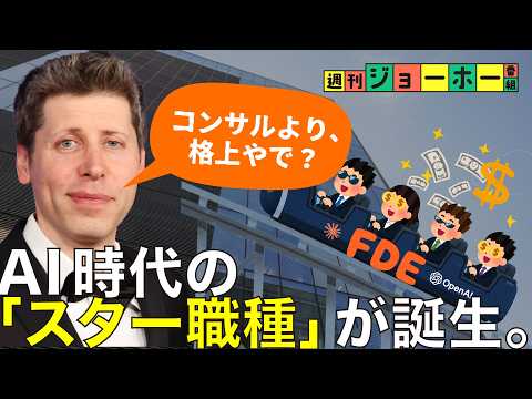 【新潮流】アンソロピックが「コンサルの牙城」をぶっ壊す（Claude/OpenAI/ゴールドマン・サックス/マッキンゼ… サムネイル