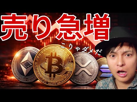 仮想通貨『売り』急増！今年もう1段暴落!?ビットコインETFが日本で上場する！ サムネイル