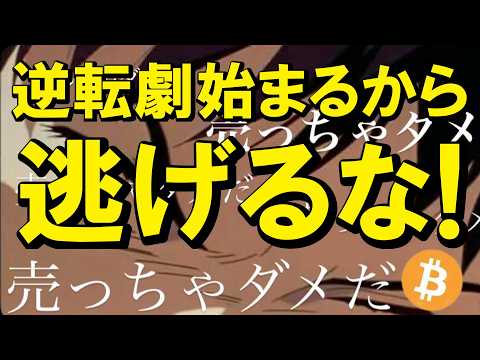 インフレショックで相場は完全崩壊！？と絶望する前に見て！隠された「人生逆転の超バーゲンセール」は近い【仮想通貨 ビット… サムネイル