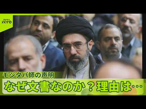 【イラン情勢】イラン最高指導者・モジタバ師が負傷か容姿も…　米・国防長官明かす　アメリカに“復しゅう”AI動画公開 サムネイル