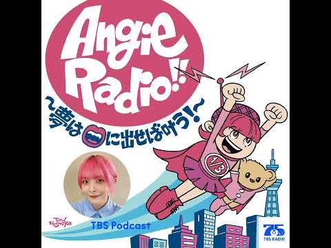 ラジオエネミーウィークにダレハナの山崎怜奈さん登場！メールテーマ「誰かに一言言ってやりたかったこと。ダレヒト」（202…