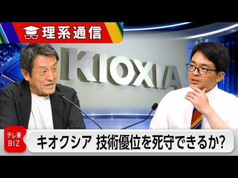 "絶好調"キオクシアの技術優位はどこにあり、どう死守するのか？【橋本幸治の理系通信】