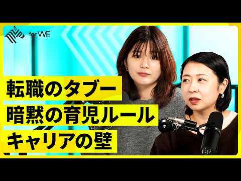 転職活動に大打撃。キャリアを阻む、育児のジェンダー格差 ｜WOMANSHIP NewsPicks for WE サムネイル