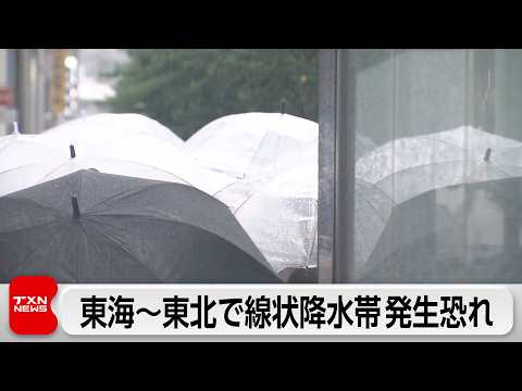 【最新】秋雨前線で大雨の恐れ!6日夜〜7日夕方に関東〜東北で線状降水帯か