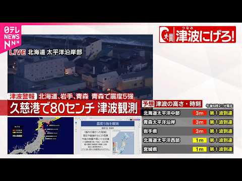 【青森で震度5強】東北新幹線は東京～新青森駅間で、秋田新幹線は東京～秋田駅間で運転見合わせ  JR東日本 サムネイル