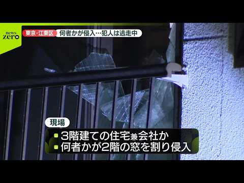 【犯人は逃走】“住宅兼会社”建物に何者かが押し入る  東京・江東区