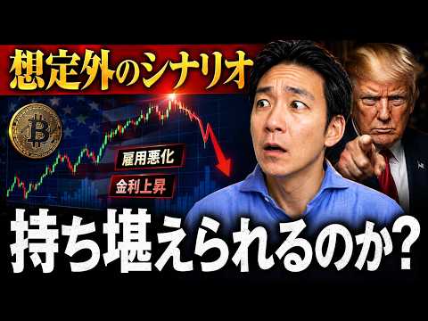 金利高騰の恐怖。米国株と仮想通貨の下落リスク高まる。 サムネイル