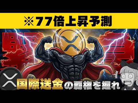 【※XRP最新情報】【リップルが100ドルになるには？法案が今週ついに】