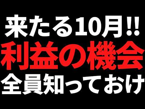 株やってるならもちろんコレ知ってますよね？10月ついに東証が動く！ サムネイル