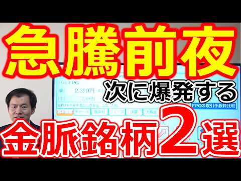 【急騰前夜！】次はこのテーマが爆発する“金脈銘柄”2選 サムネイル