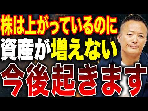 【円高リスクを甘く見ると危険です】 資産増加の正体は米国株ではなく円安だった可能性とは？ サムネイル