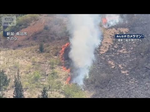 福島・新潟でも山火事発生　喜多方市では178世帯に避難指示(2026年4月27日) サムネイル
