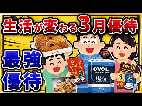 【2chお金スレ】3月の株主優待で生活が激変する銘柄だけを挙げていけ。 サムネイル