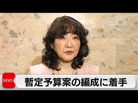 政府 暫定予算案の編成作業進める　片山財務大臣「予算の空白1日も許されない」