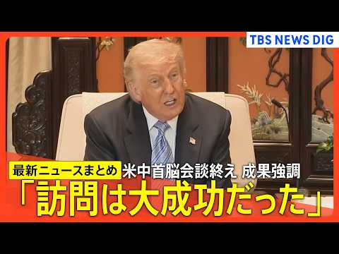 【米中首脳会談 最新まとめ】台湾の「独立は望んでいない」　/ 「大成功だった」成果強調/「私たちは親友になった」会談終…