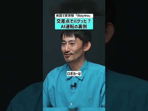 【米国で実体験「Waymo」】交差点でバグった？AI運転の裏側 Waymo 自動運転 ロボタクシー Ai運転 サムネイル