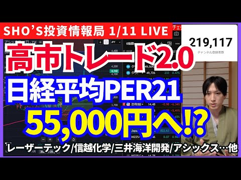 【解散総選挙サプライズ！高市トレード2.0で日経平均55,000円へ！？】IHI/レーザーテック/キオクシアホールディ… サムネイル