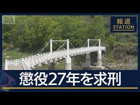 内田被告に懲役27年を求刑　旭川高校生殺害 父親が涙の訴え【報道ステーション】(2026年6月8日) サムネイル