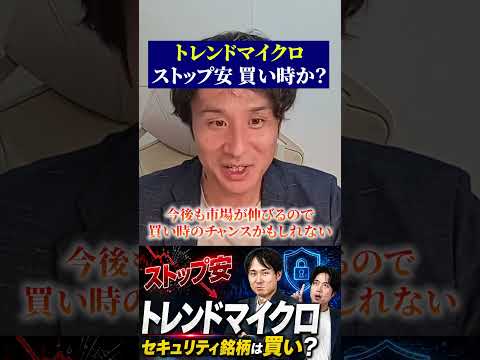 【話題】トレンドマイクロのストップ安は買い時?リスクと判断ポイントを徹底整理