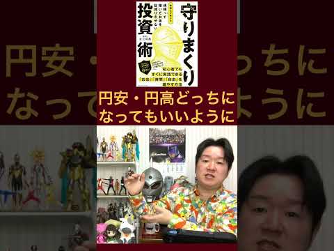 資産の一部をドルにしよう サムネイル