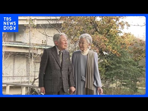 上皇さま92歳に　2度の入院乗り越え「安定した状態」 先の大戦と向き合い　天皇皇后両陛下や愛子さまもお祝いに｜TBS…