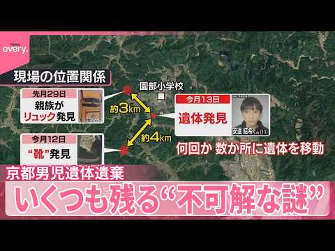 【京都･男児遺体遺棄】逮捕の37歳父親、殺害関与も認める供述  いくつも残る“不可解な謎” サムネイル