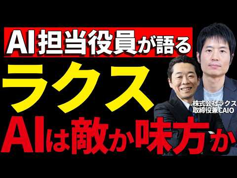 【ラクスCAIO直撃】「SaaSの死」は本当か？AIがもたらす4つの脅威 サムネイル