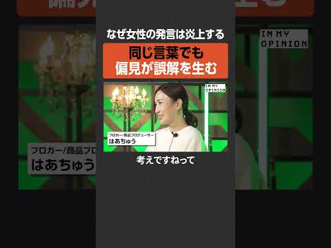 【はあちゅう】なぜ女性の発言は炎上する？  newspicks サムネイル