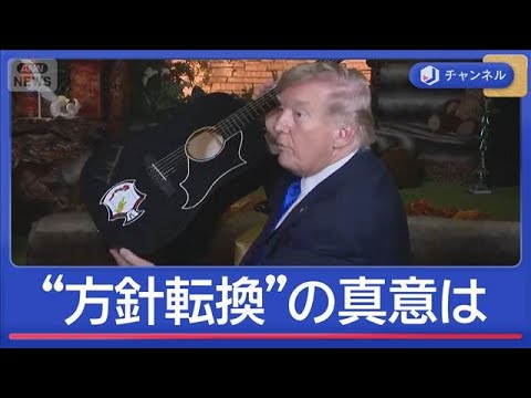 焦り？時間稼ぎ？トランプ大統領“方針転換”の真意は【スーパーJチャンネル】(2026年3月24日)