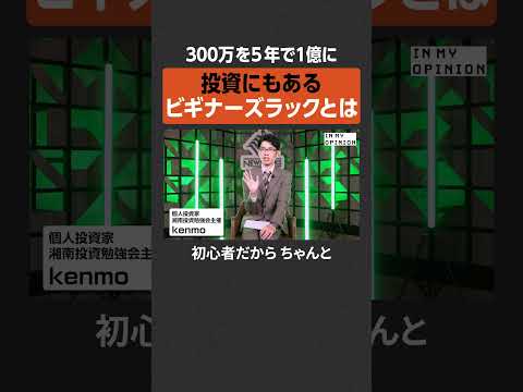 【300万を5年で1億】投資のビギナーズラックとは  newspicks サムネイル