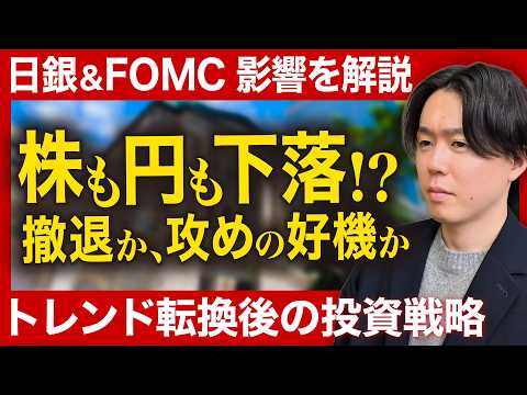 【日経平均1866円安！米ドル/円160円目前】日銀&FOMCどちらも政策金利据え置き/中東リスクでS&P500も下落…