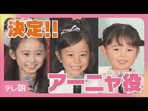 ミュージカル「SPY×FAMILY 2」アーニャ役決定！！「女優って呼んでいます」(2026年5月20日) サムネイル
